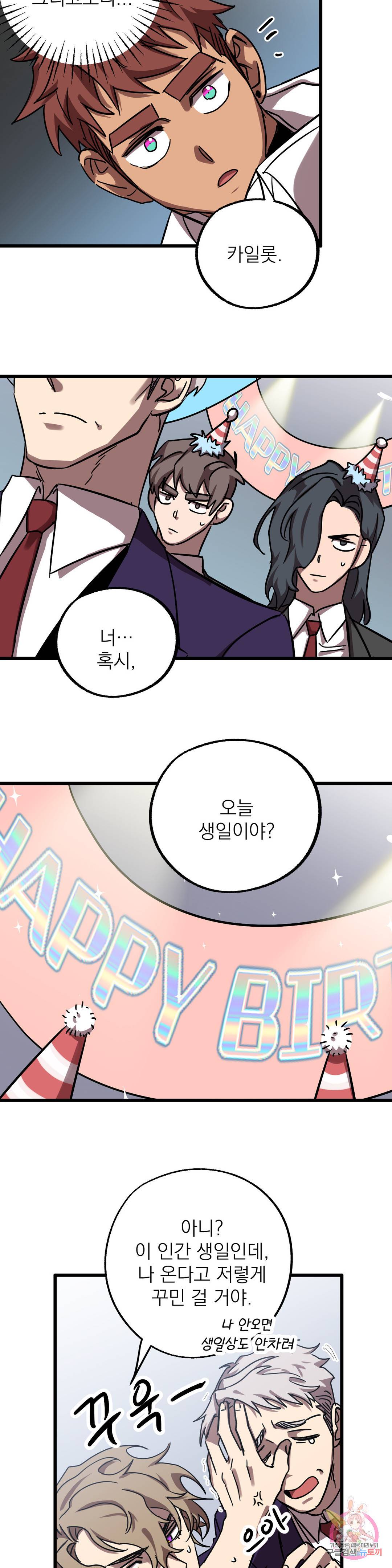 우주 최악의 그녀석 29화 분열 12