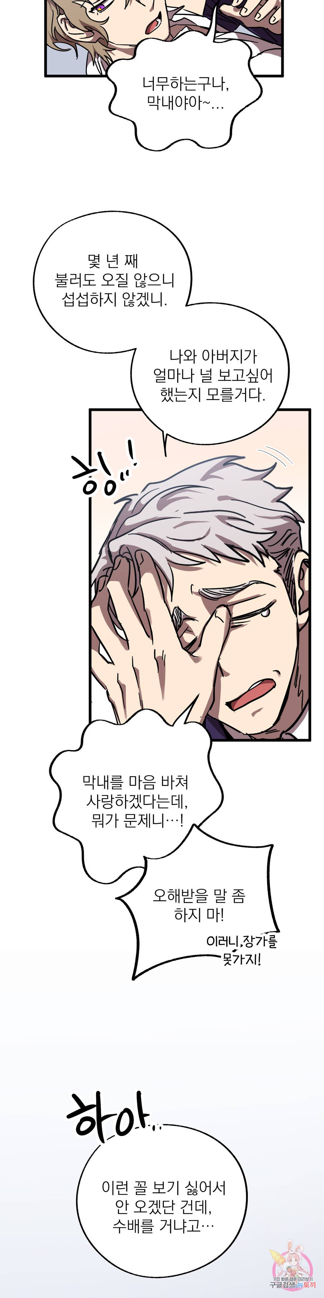 우주 최악의 그녀석 29화 분열 13