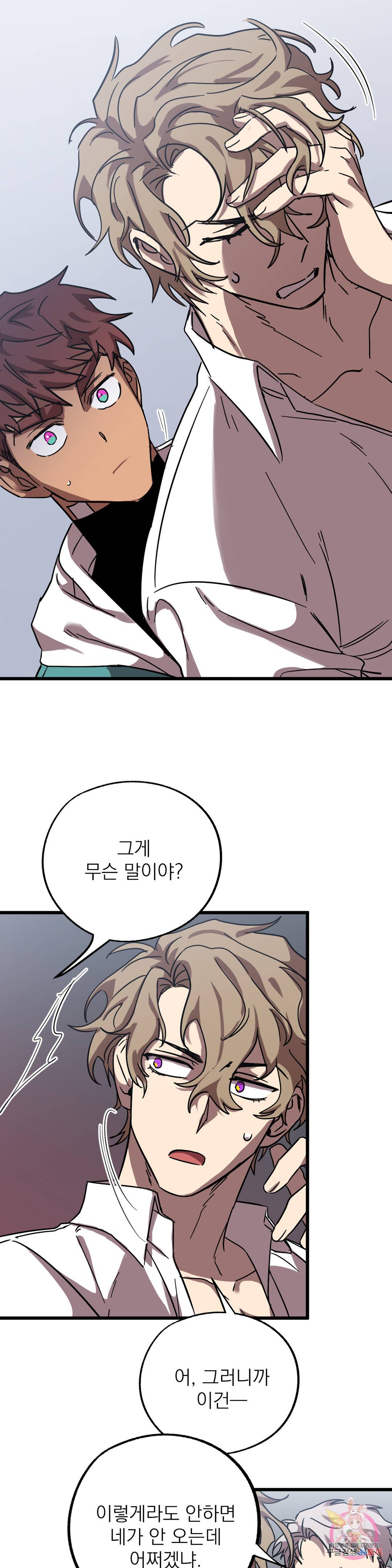 우주 최악의 그녀석 29화 분열 14