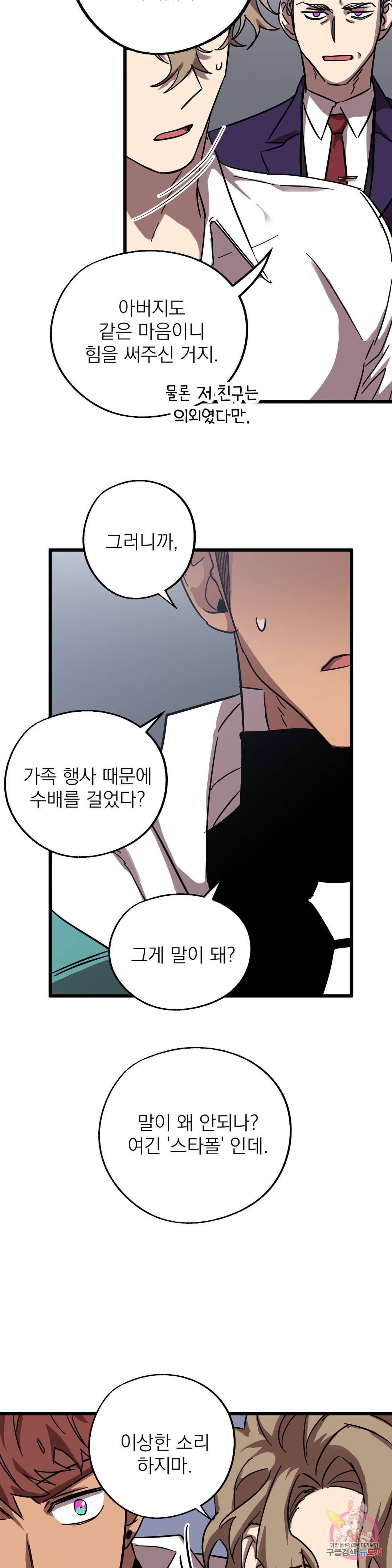 우주 최악의 그녀석 29화 분열 15