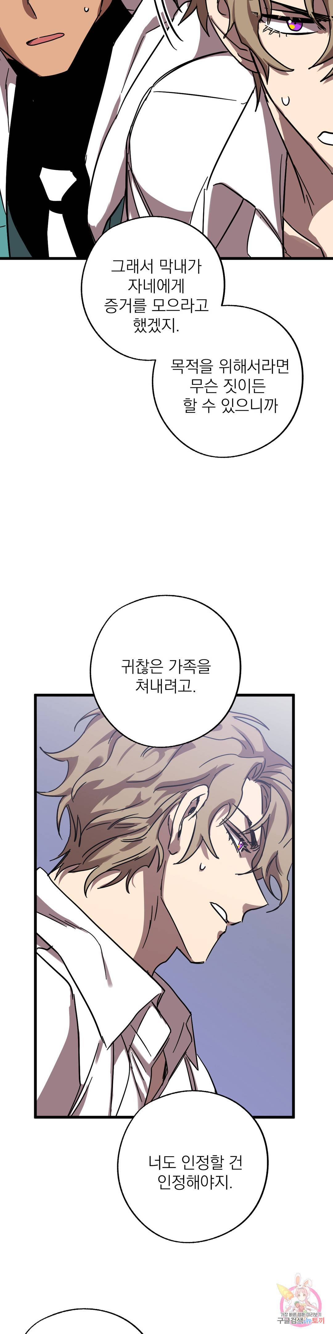 우주 최악의 그녀석 29화 분열 16