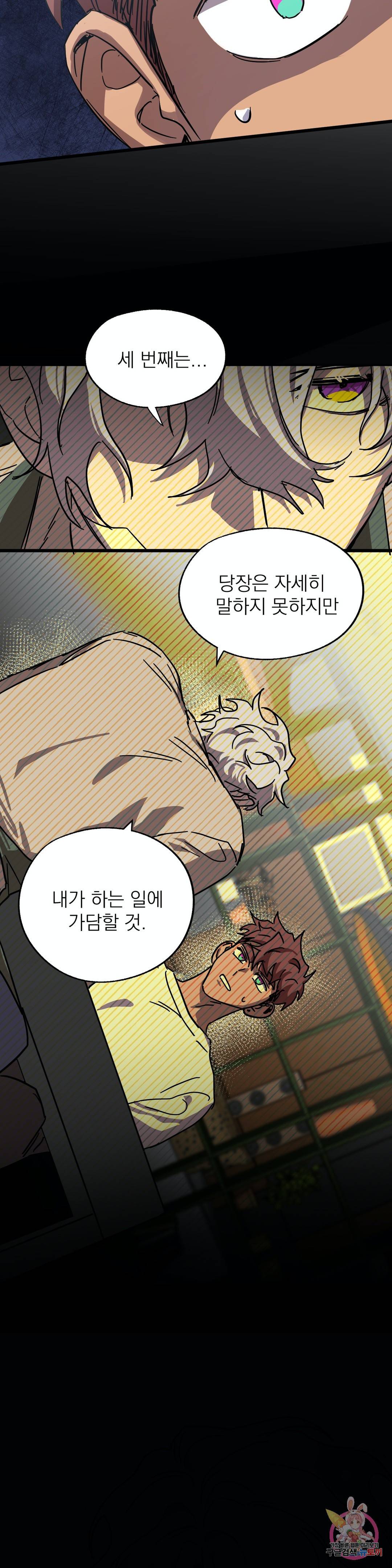 우주 최악의 그녀석 29화 분열 18