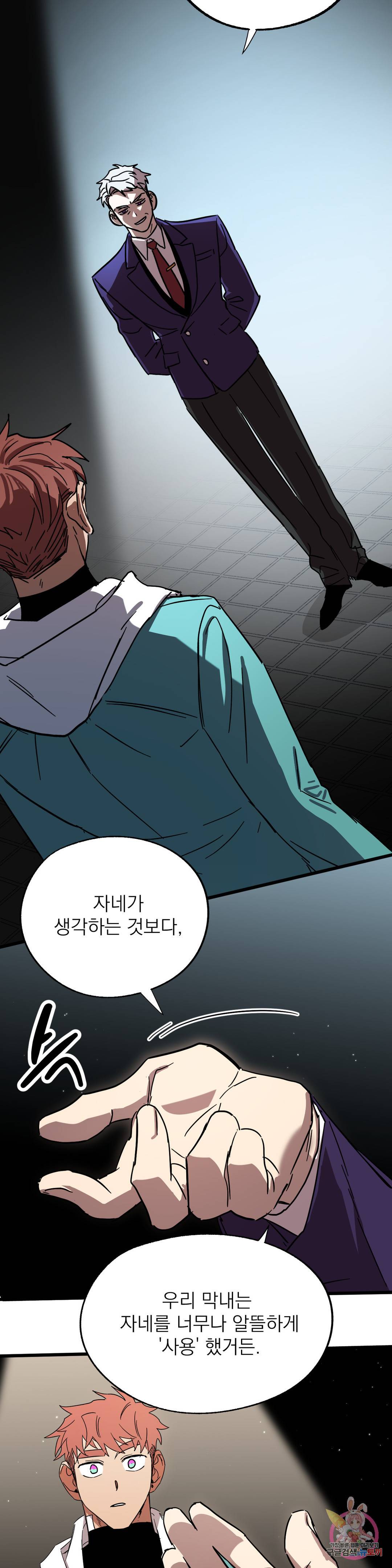 우주 최악의 그녀석 29화 분열 20