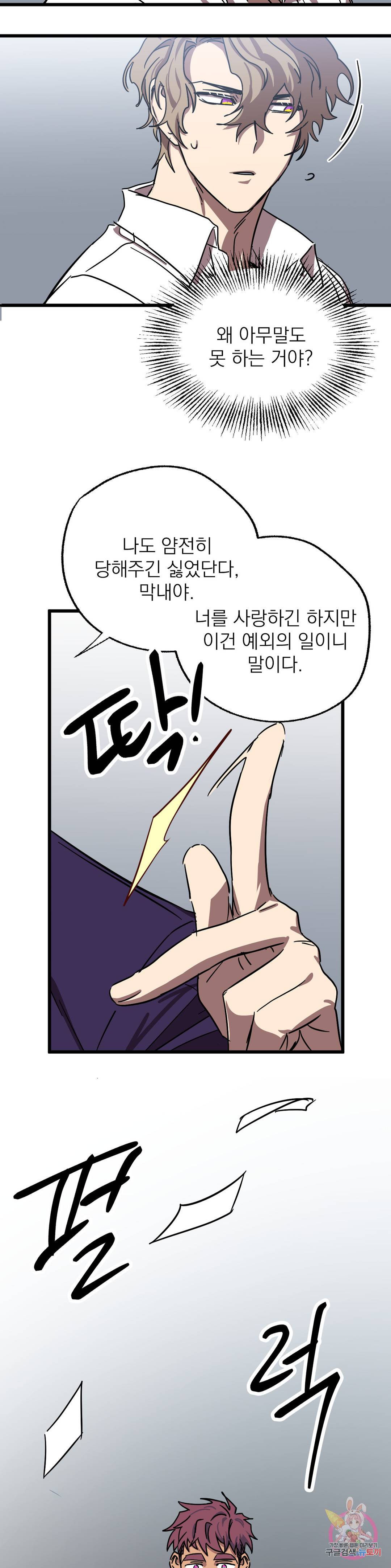 우주 최악의 그녀석 29화 분열 22