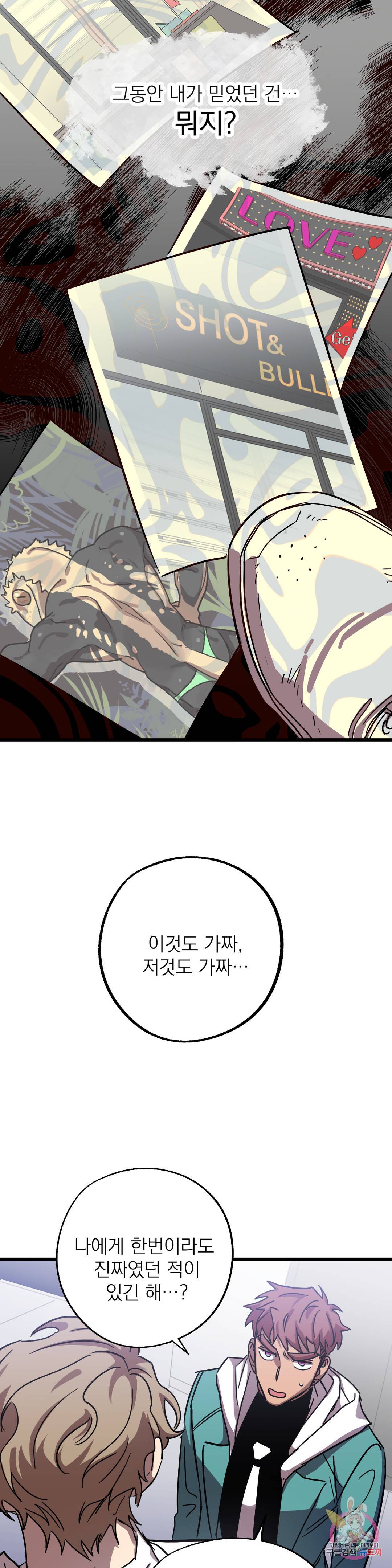 우주 최악의 그녀석 29화 분열 24