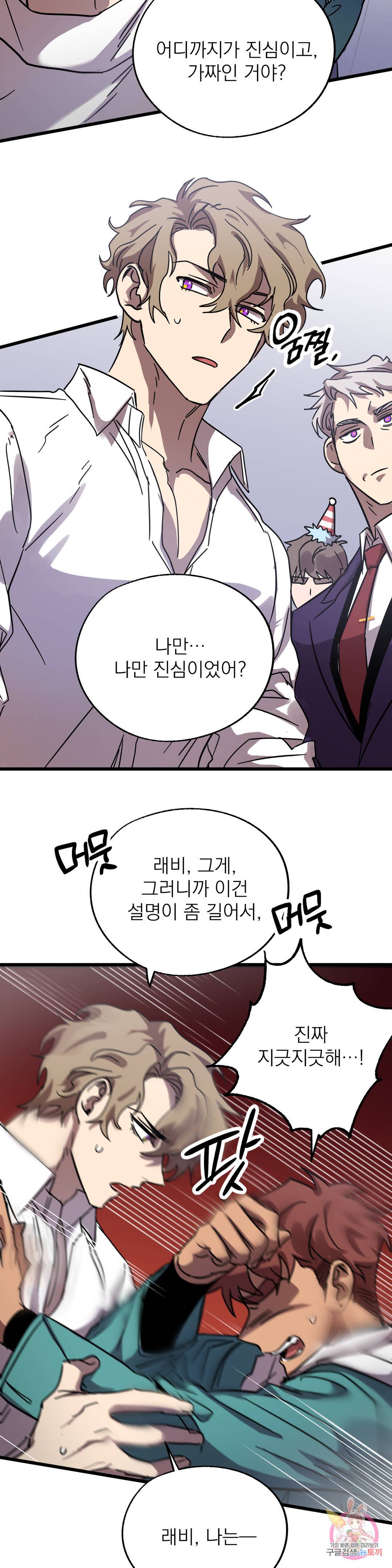 우주 최악의 그녀석 29화 분열 25
