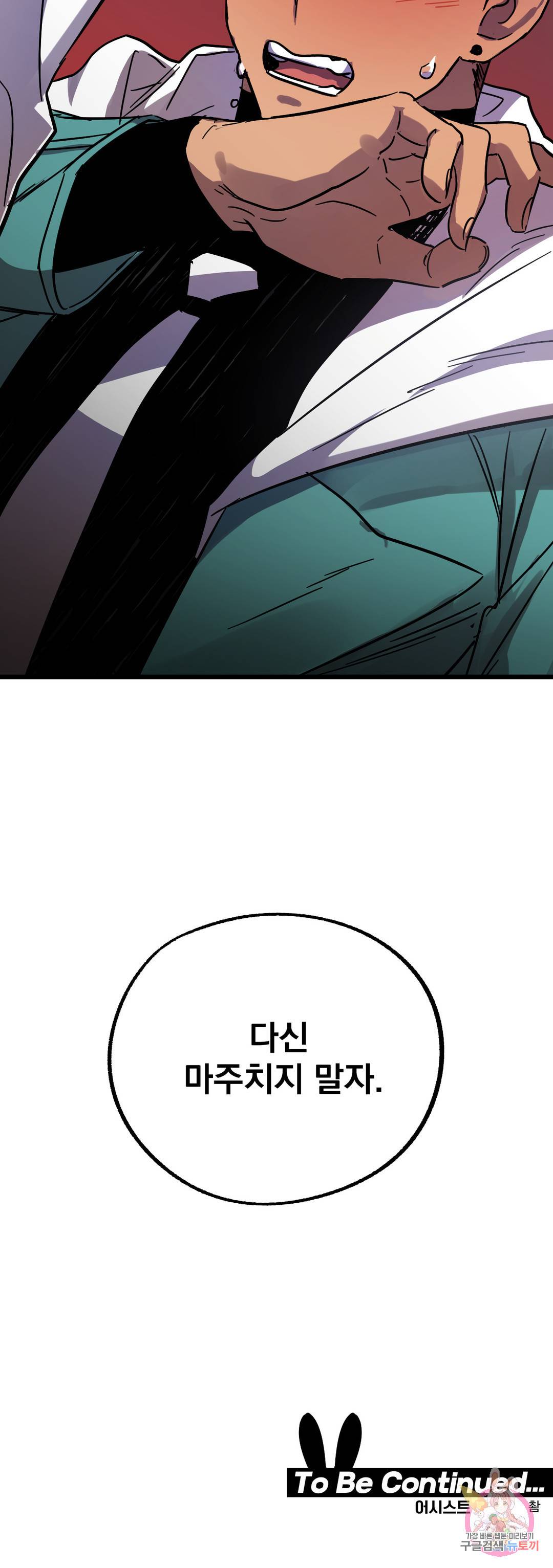 우주 최악의 그녀석 29화 분열 27