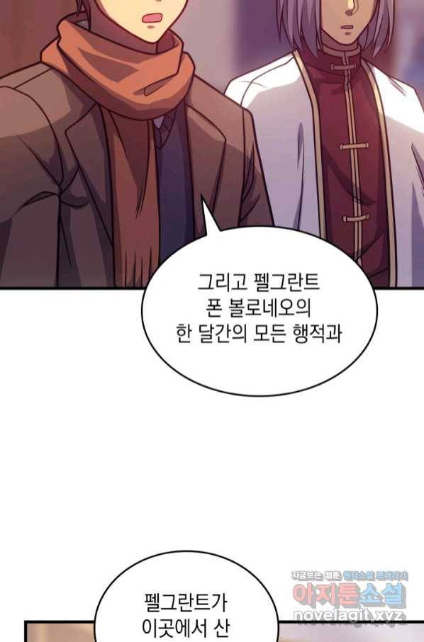 전투종족으로 환생한 나의 공무원 생활기 39화 31