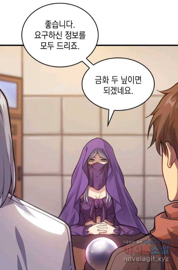 전투종족으로 환생한 나의 공무원 생활기 39화 37