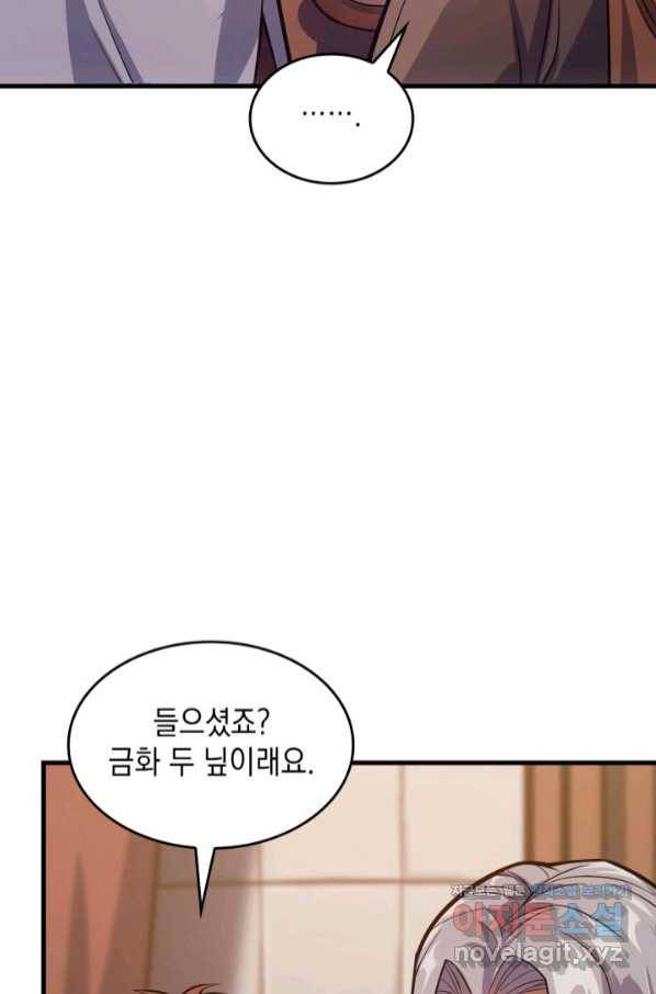 전투종족으로 환생한 나의 공무원 생활기 39화 38