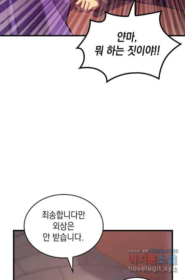 전투종족으로 환생한 나의 공무원 생활기 39화 41