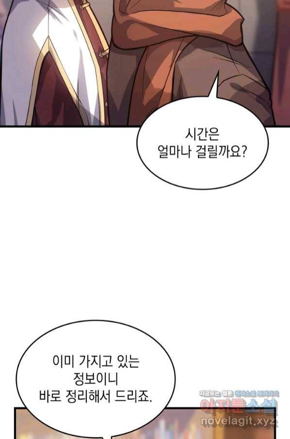 전투종족으로 환생한 나의 공무원 생활기 39화 45