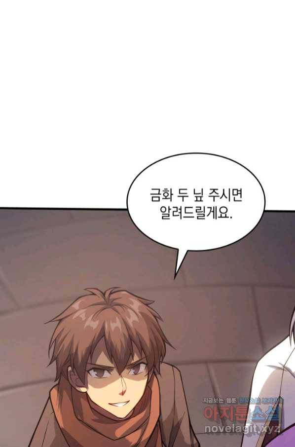 전투종족으로 환생한 나의 공무원 생활기 39화 53