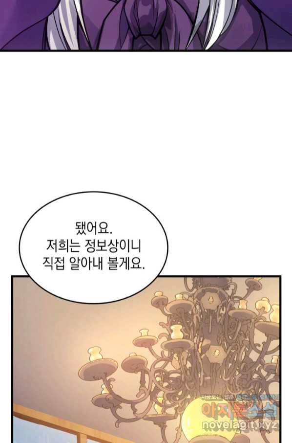 전투종족으로 환생한 나의 공무원 생활기 39화 57