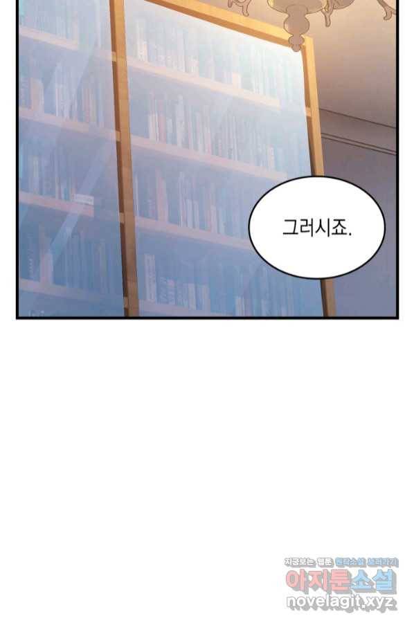 전투종족으로 환생한 나의 공무원 생활기 39화 58