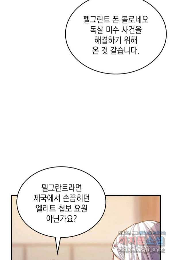 전투종족으로 환생한 나의 공무원 생활기 39화 66