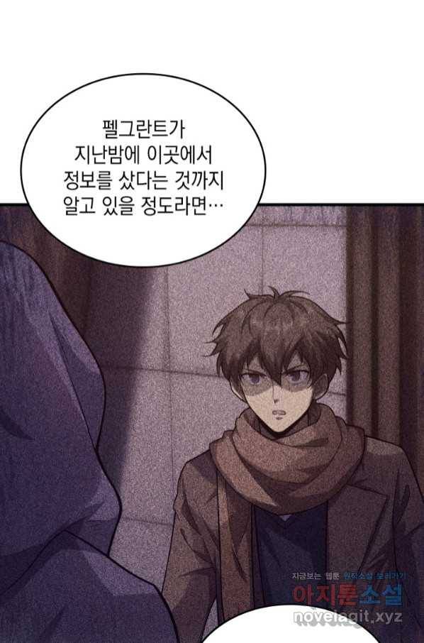 전투종족으로 환생한 나의 공무원 생활기 39화 69