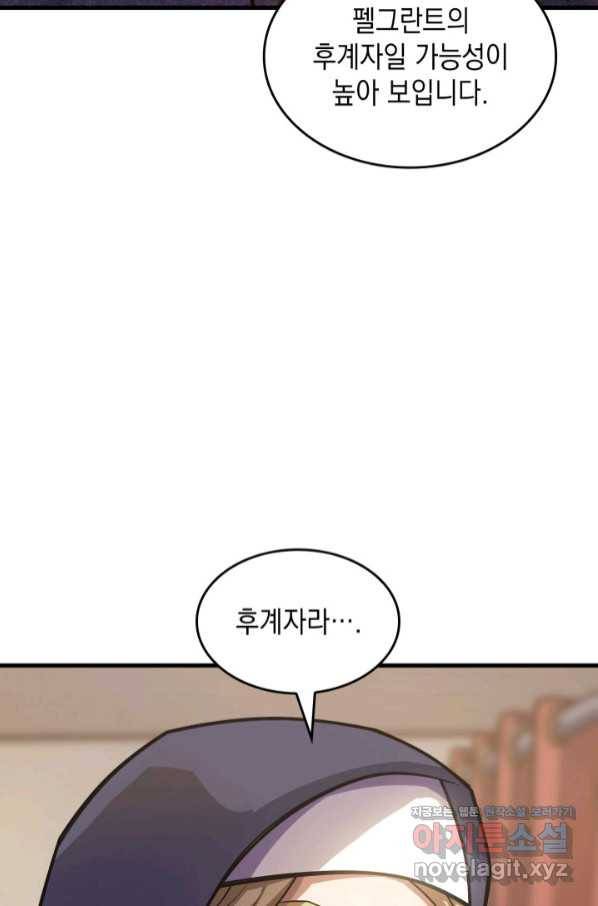 전투종족으로 환생한 나의 공무원 생활기 39화 70