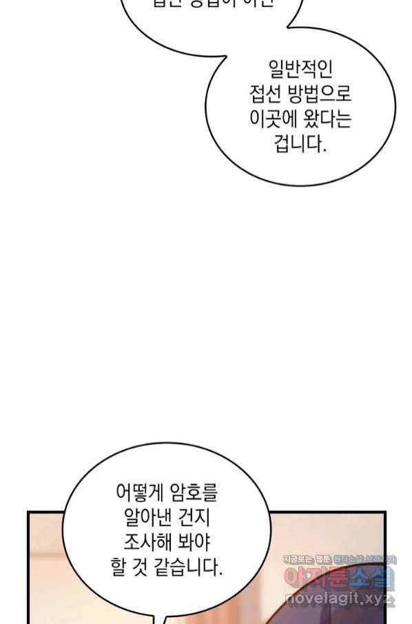 전투종족으로 환생한 나의 공무원 생활기 39화 73