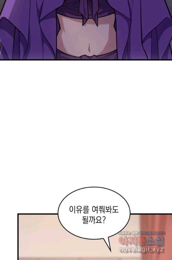 전투종족으로 환생한 나의 공무원 생활기 39화 76