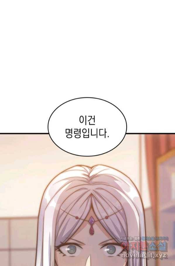 전투종족으로 환생한 나의 공무원 생활기 39화 79