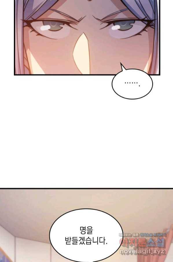 전투종족으로 환생한 나의 공무원 생활기 39화 81