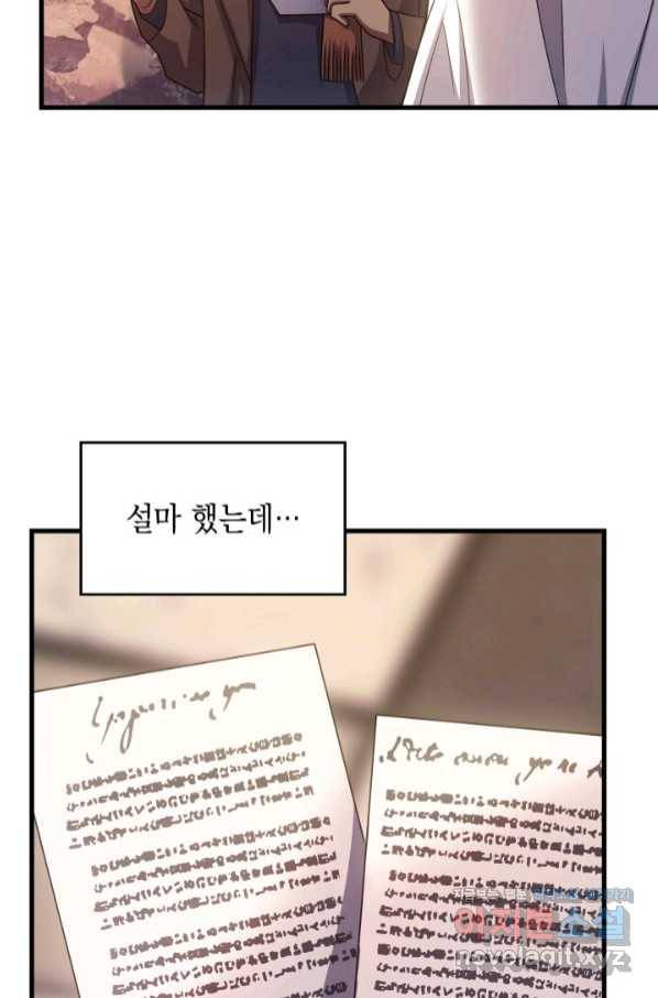 전투종족으로 환생한 나의 공무원 생활기 39화 86