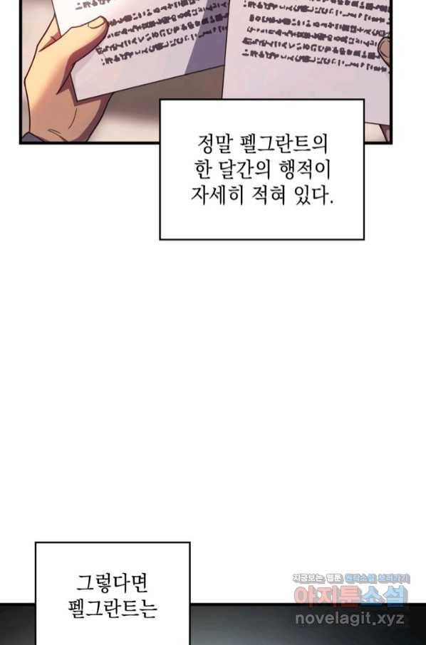 전투종족으로 환생한 나의 공무원 생활기 39화 87