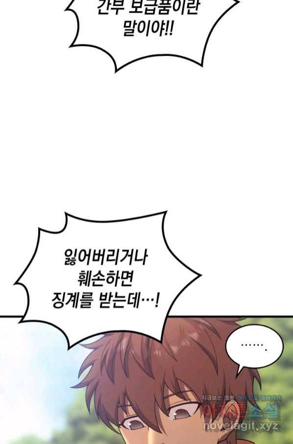 전투종족으로 환생한 나의 공무원 생활기 39화 93