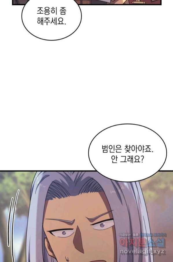 전투종족으로 환생한 나의 공무원 생활기 39화 97