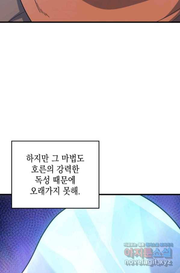 전투종족으로 환생한 나의 공무원 생활기 39화 102