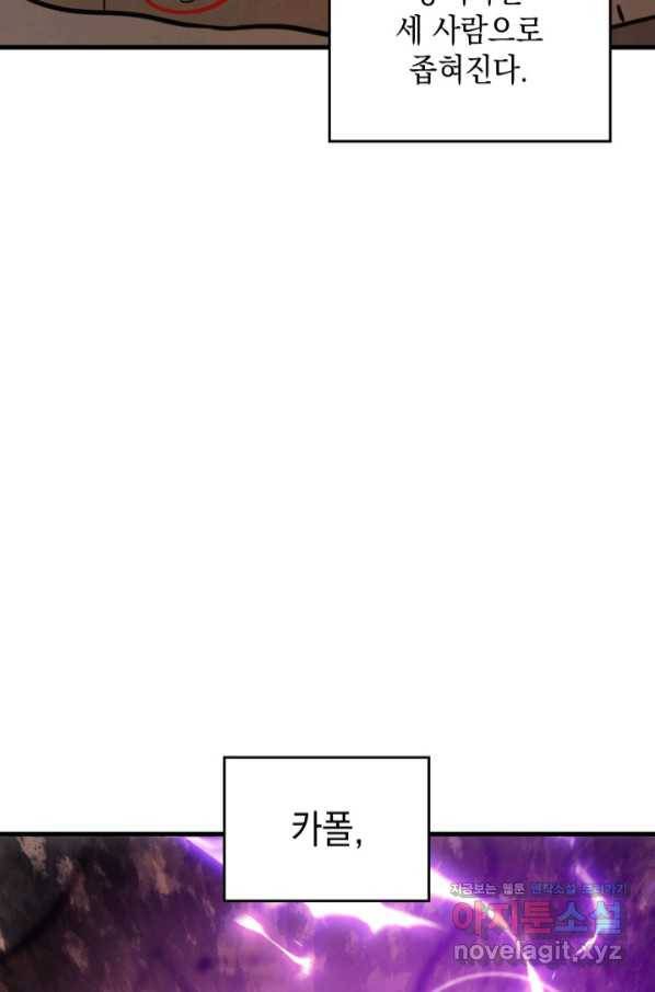 전투종족으로 환생한 나의 공무원 생활기 39화 105