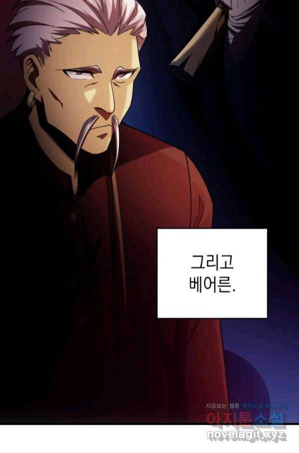 전투종족으로 환생한 나의 공무원 생활기 39화 107