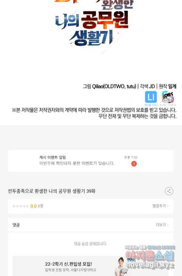 전투종족으로 환생한 나의 공무원 생활기 39화 113