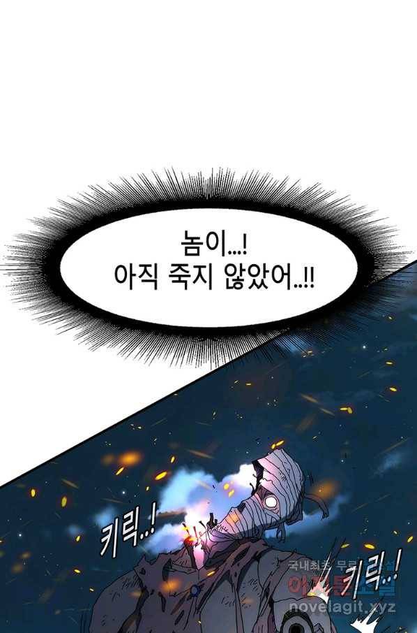 성좌들이 나만 좋아해 63화 1