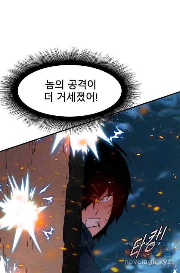 성좌들이 나만 좋아해 63화 9