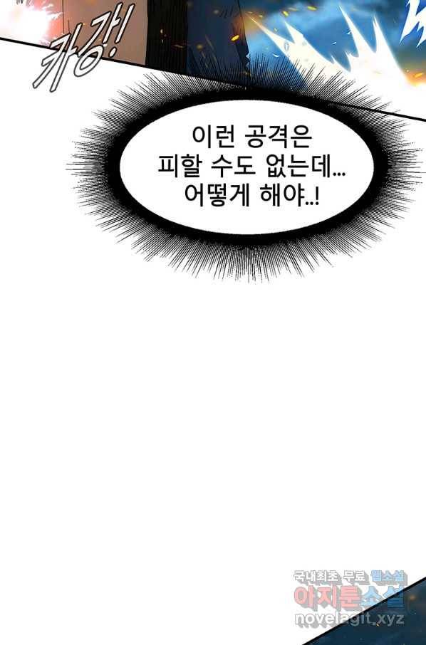 성좌들이 나만 좋아해 63화 10