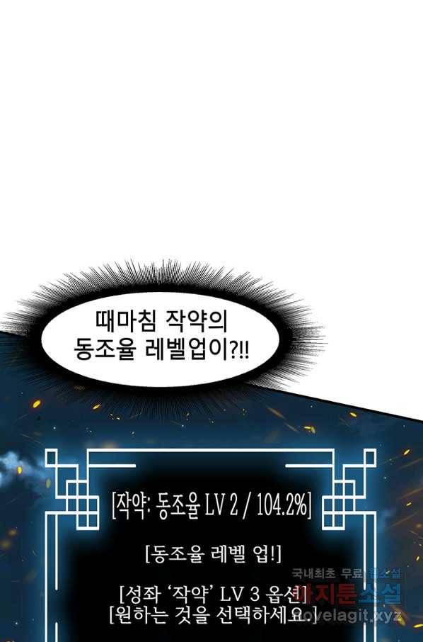 성좌들이 나만 좋아해 63화 12