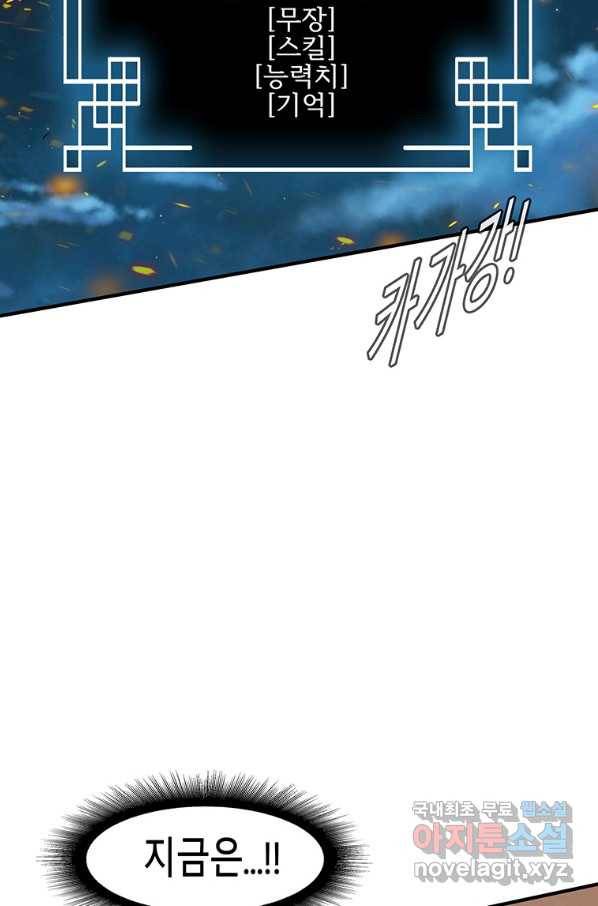성좌들이 나만 좋아해 63화 13