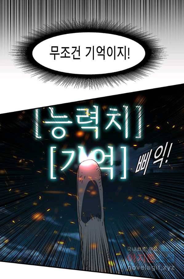성좌들이 나만 좋아해 63화 17