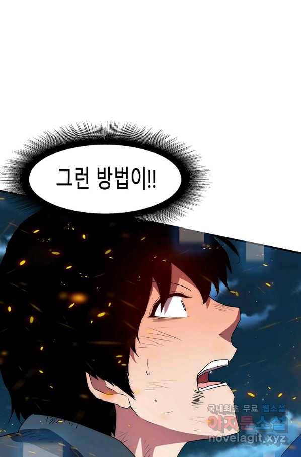 성좌들이 나만 좋아해 63화 20