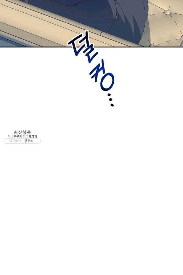 꽃길까지 앞으로 한 걸음 50화 11