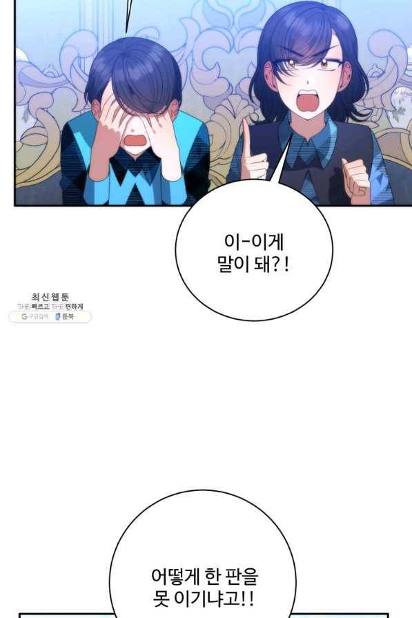 꽃길까지 앞으로 한 걸음 50화 15