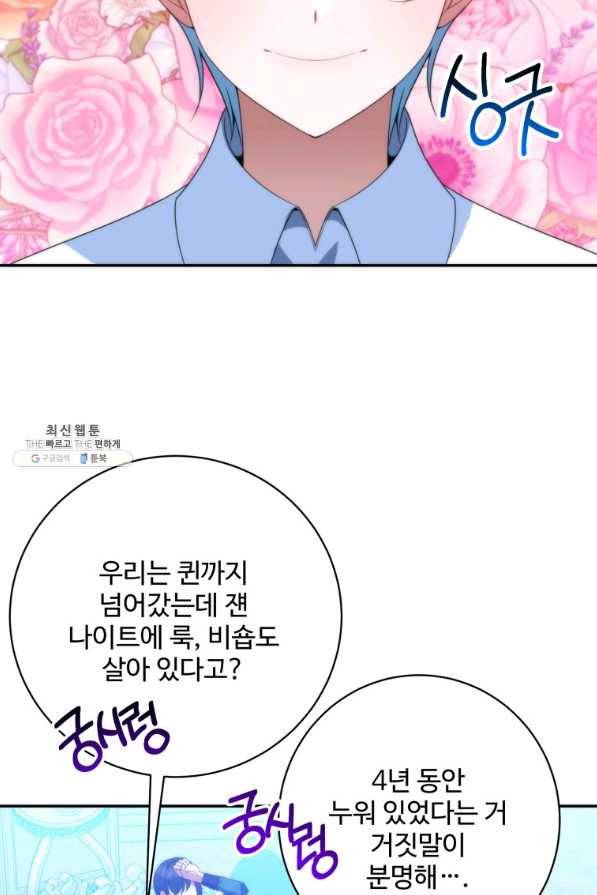 꽃길까지 앞으로 한 걸음 50화 18