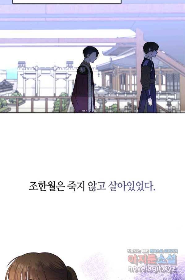 궁에 숨은 꽃 67화 2
