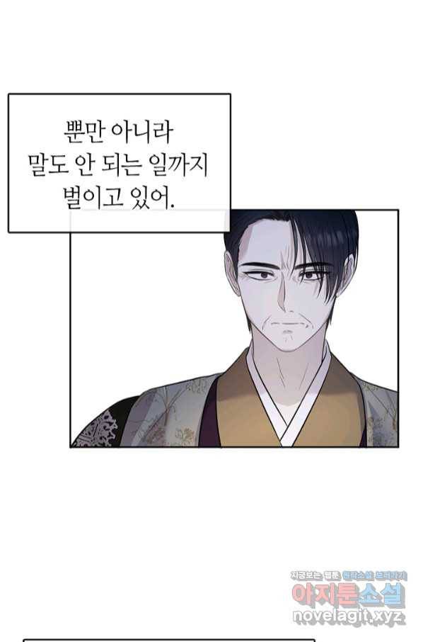 궁에 숨은 꽃 67화 4