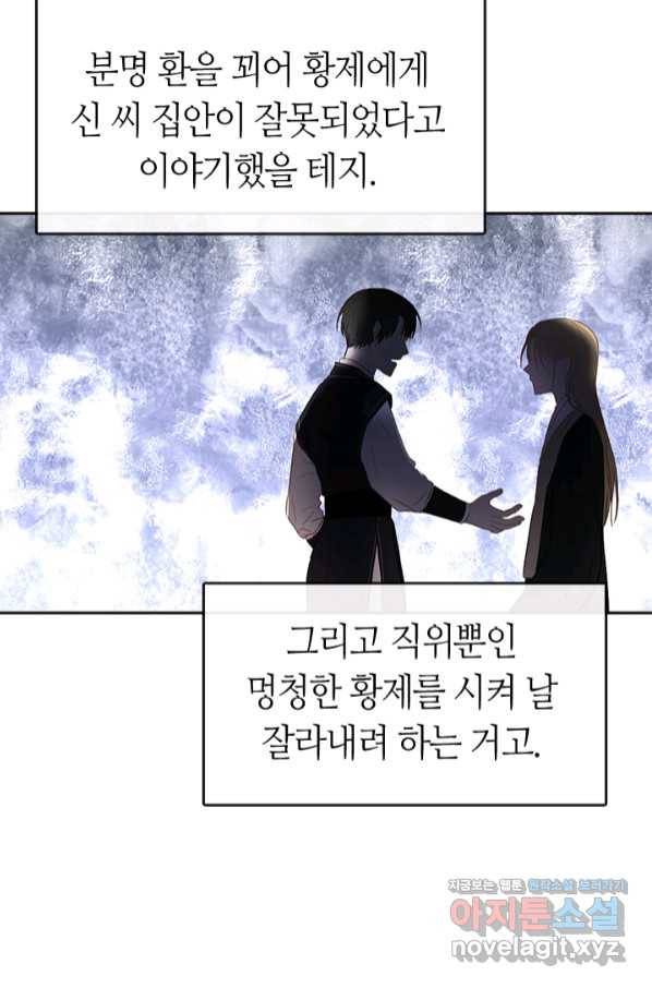 궁에 숨은 꽃 67화 5