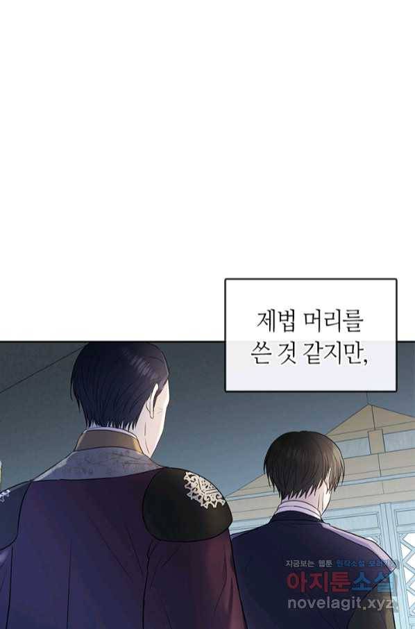 궁에 숨은 꽃 67화 7
