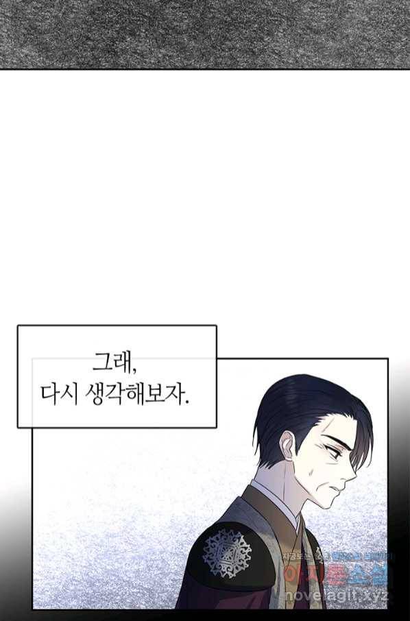 궁에 숨은 꽃 67화 10