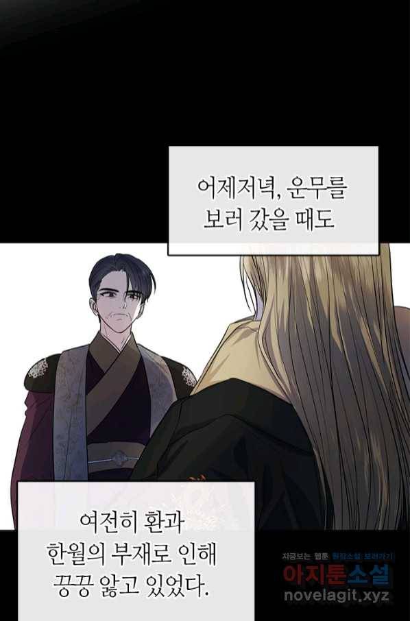 궁에 숨은 꽃 67화 11